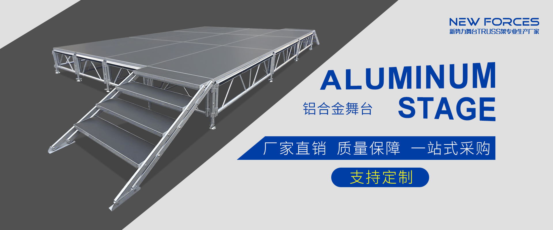 致力于舞台桁架,铝合金太空架,舞台灯光架,快装舞台,舞台结构工程项目整体一站式解决方案